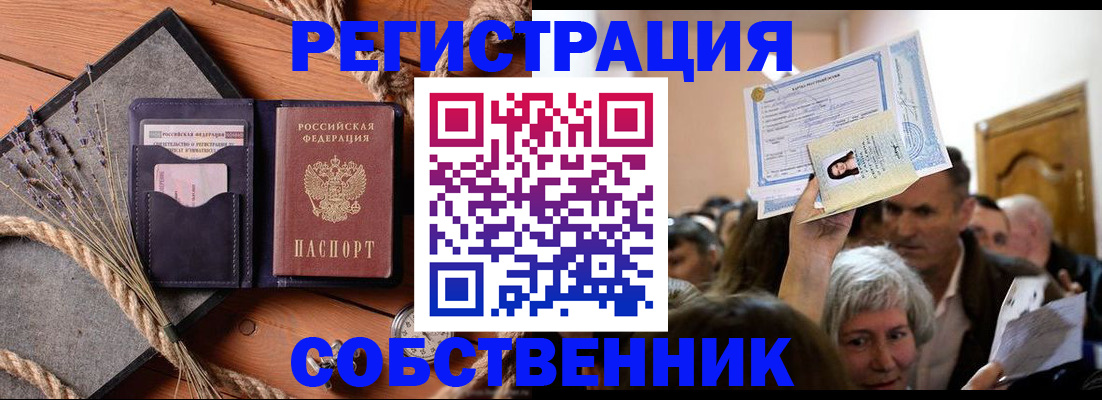 временная регистрация для школы в Подольске